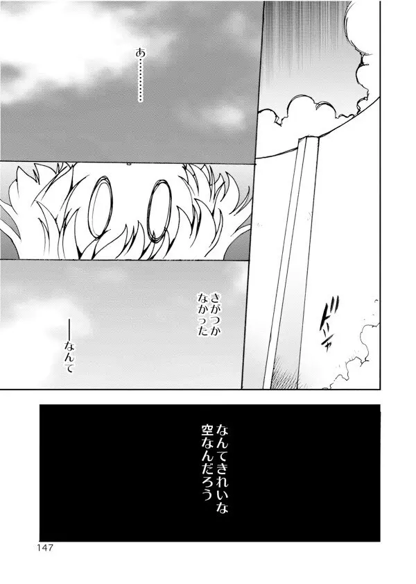 アネモネ - page147