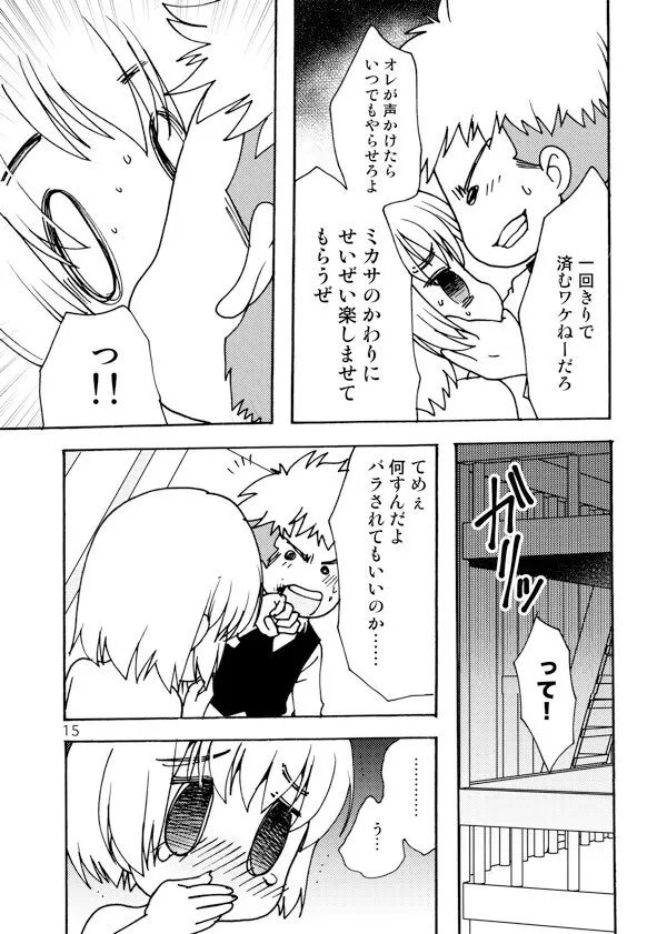 アネモネ - page15