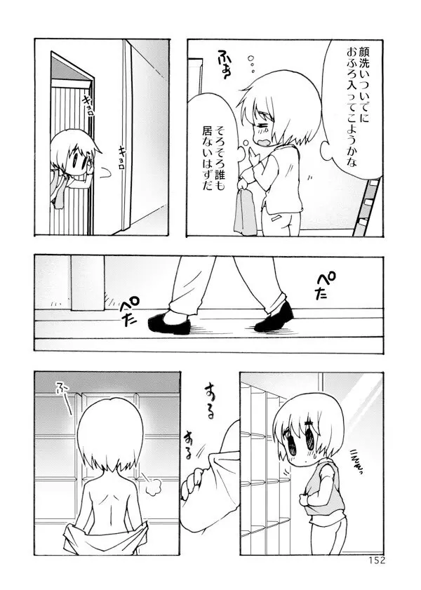 アネモネ - page152