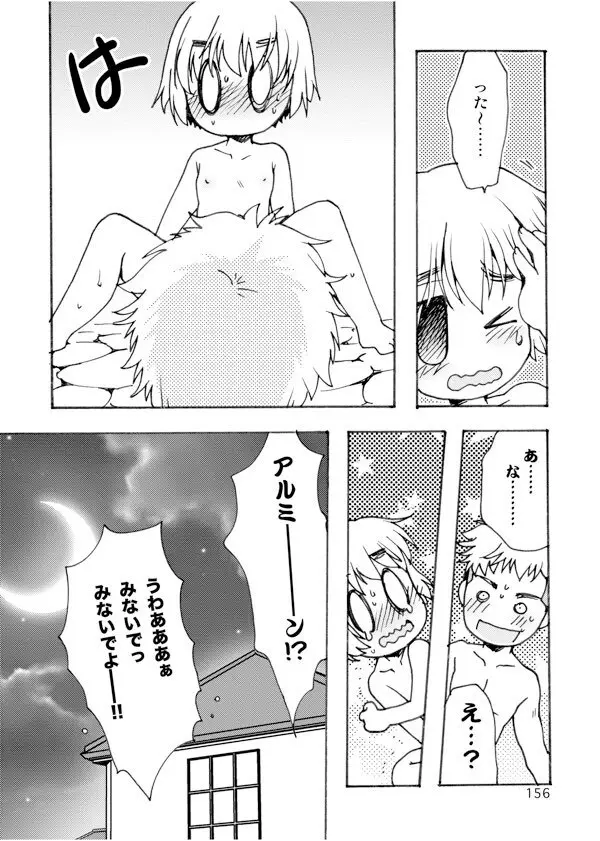 アネモネ - page156