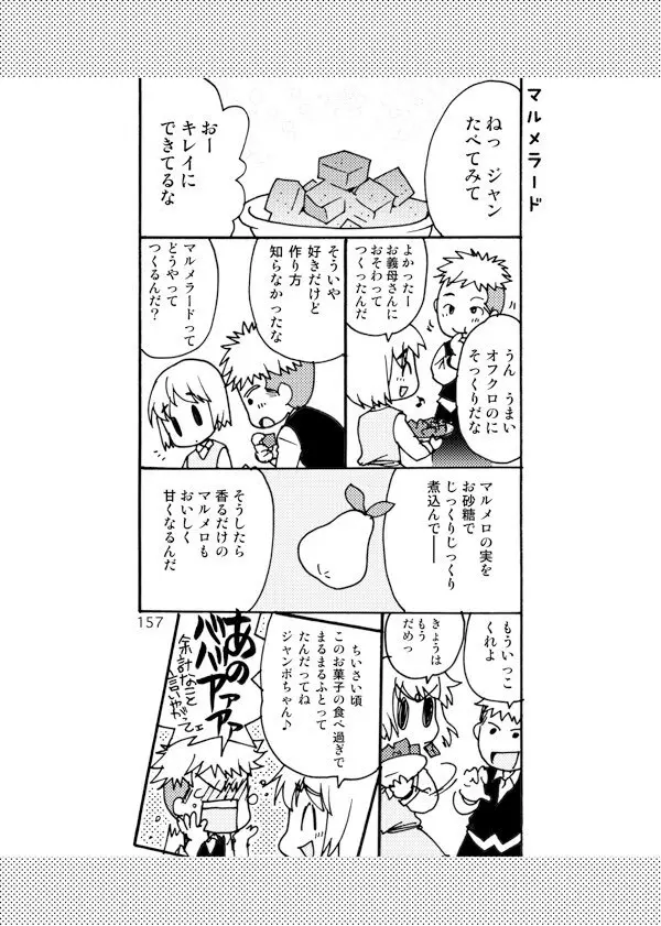 アネモネ - page157