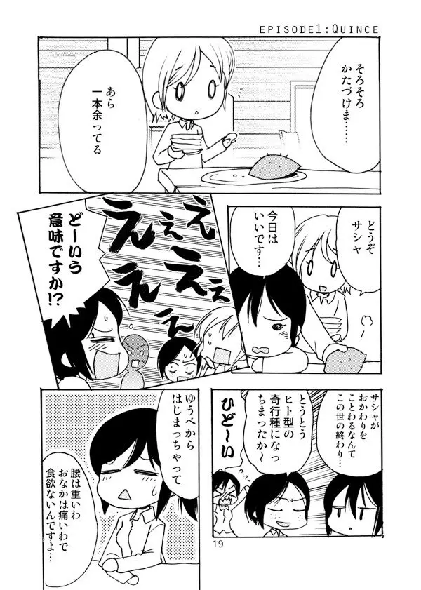 アネモネ - page19