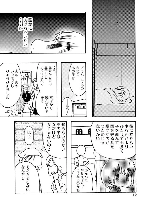 アネモネ - page21