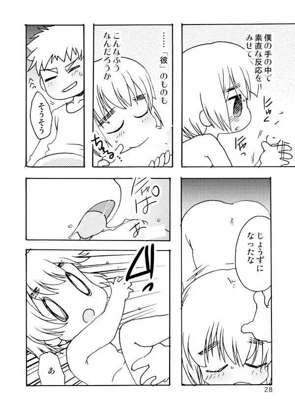 アネモネ - page28