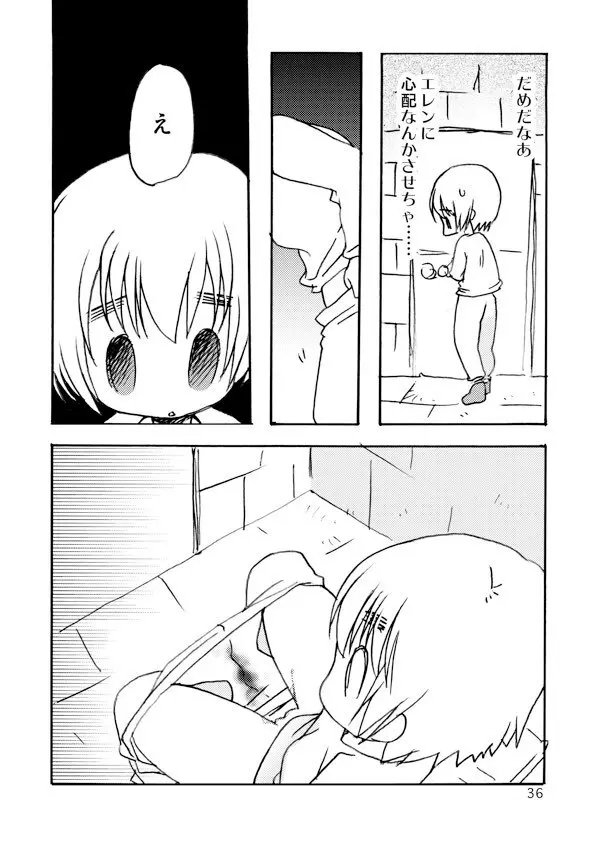 アネモネ - page36