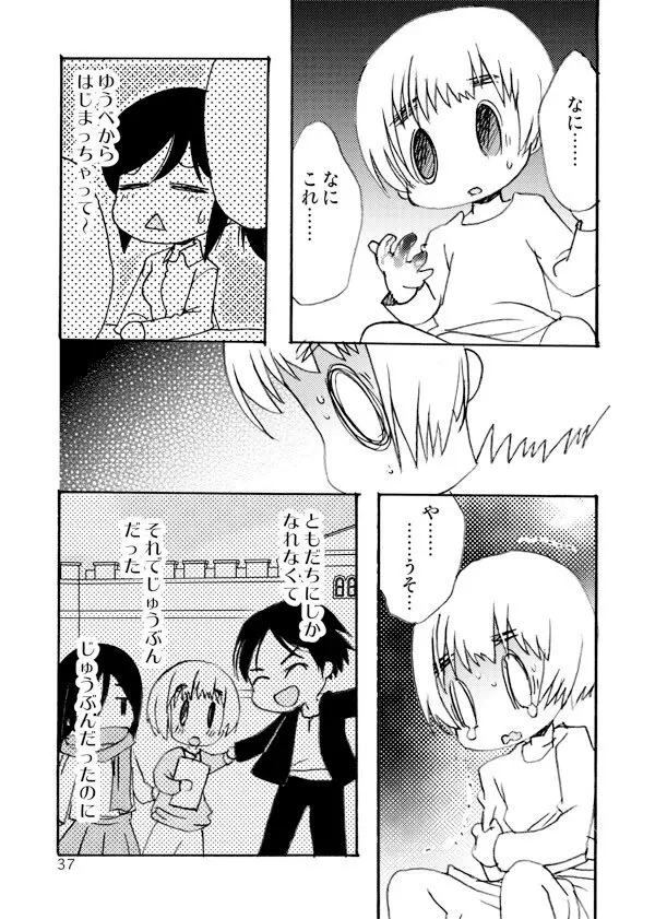 アネモネ - page37