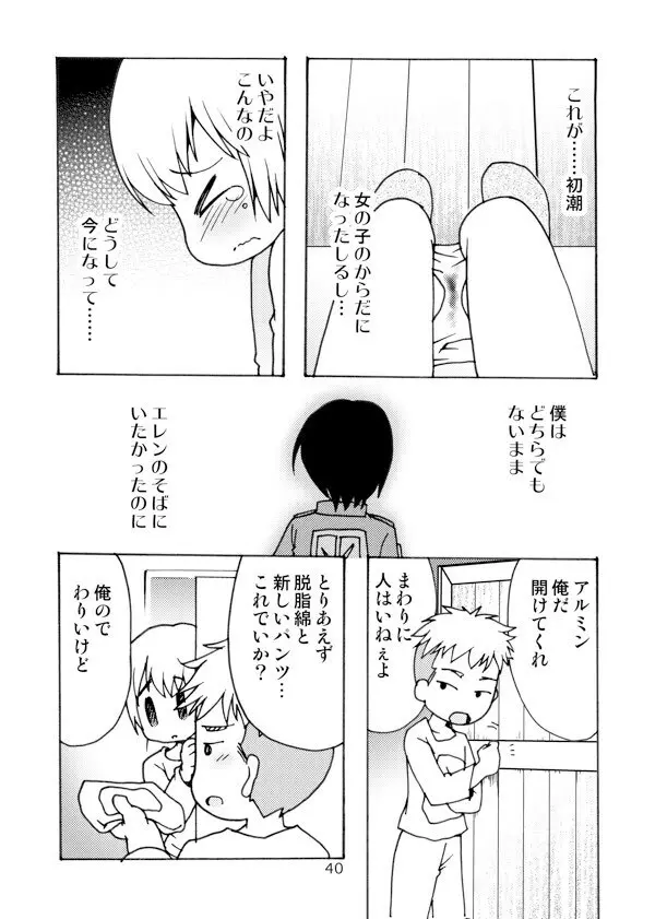 アネモネ - page40