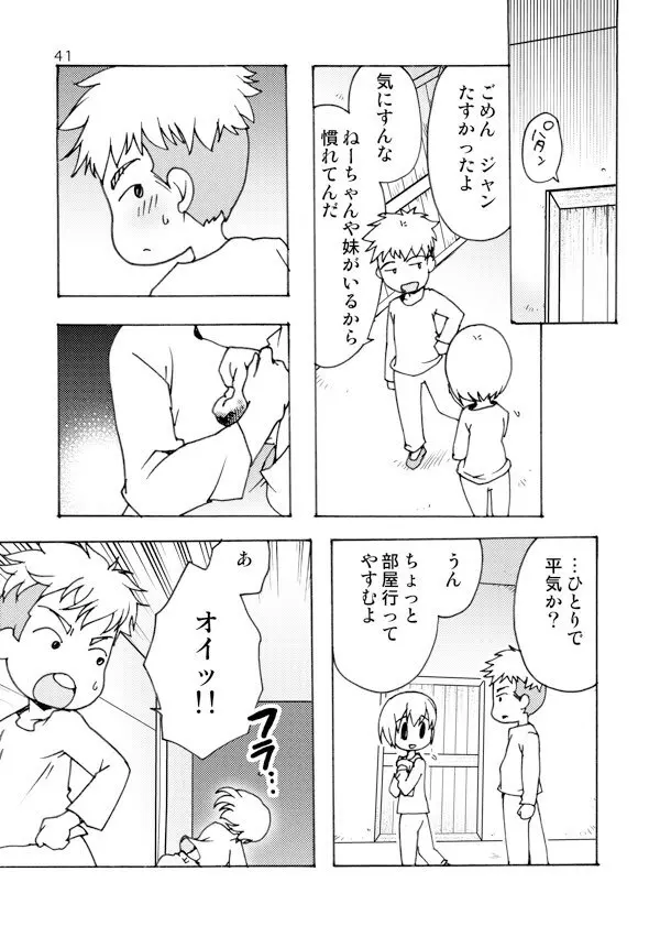 アネモネ - page41