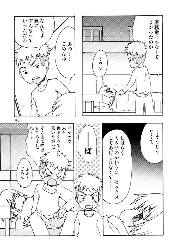 アネモネ - page43