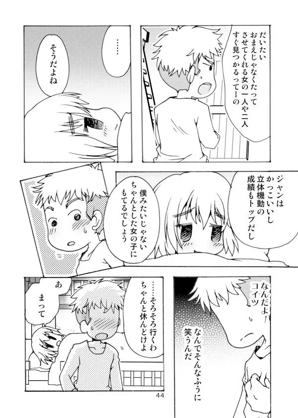 アネモネ - page44