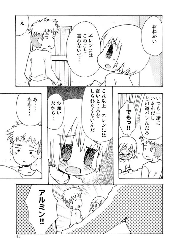 アネモネ - page45