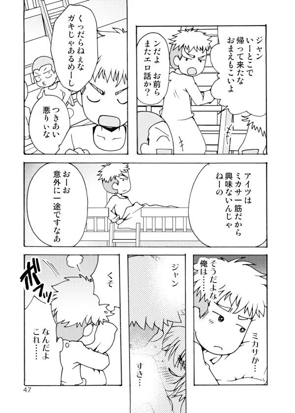 アネモネ - page47