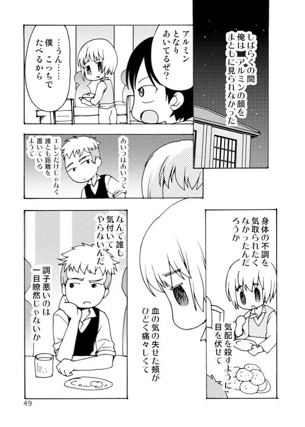 アネモネ - page49