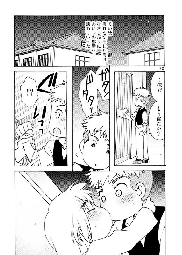 アネモネ - page50