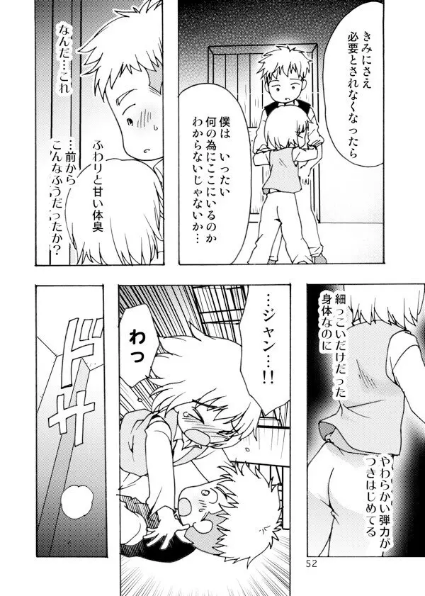 アネモネ - page52