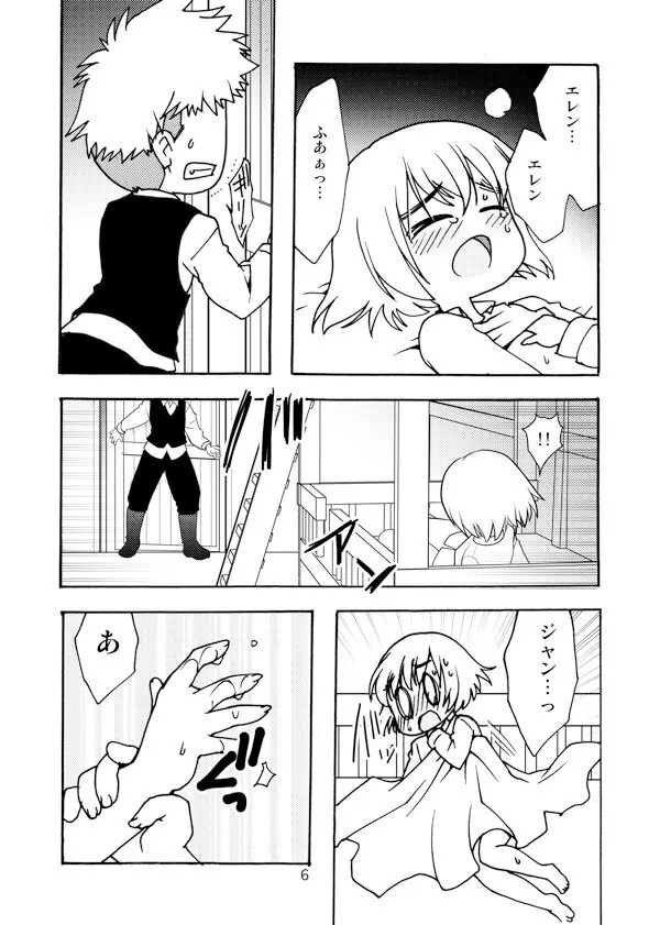 アネモネ - page6