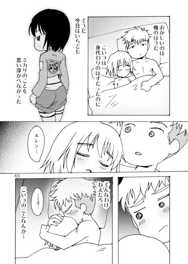 アネモネ - page65