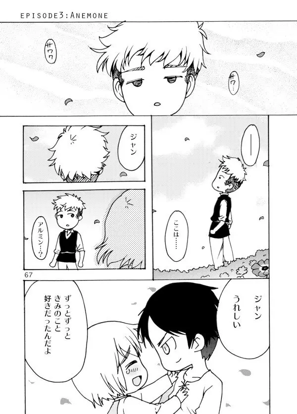 アネモネ - page67