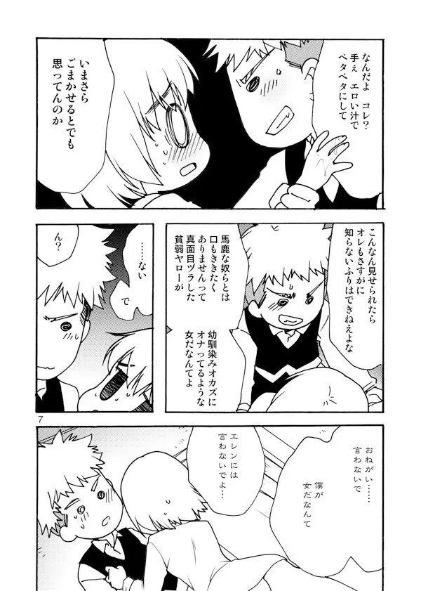 アネモネ - page7