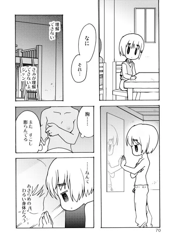 アネモネ - page70