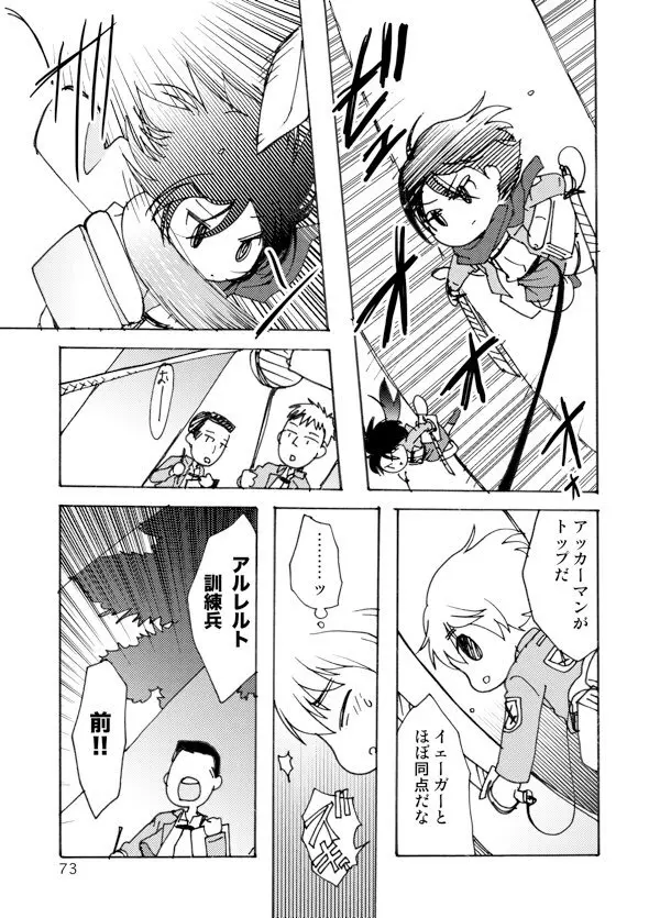 アネモネ - page73