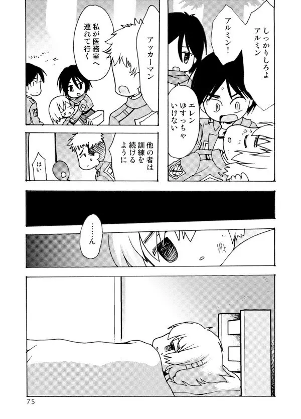 アネモネ - page75