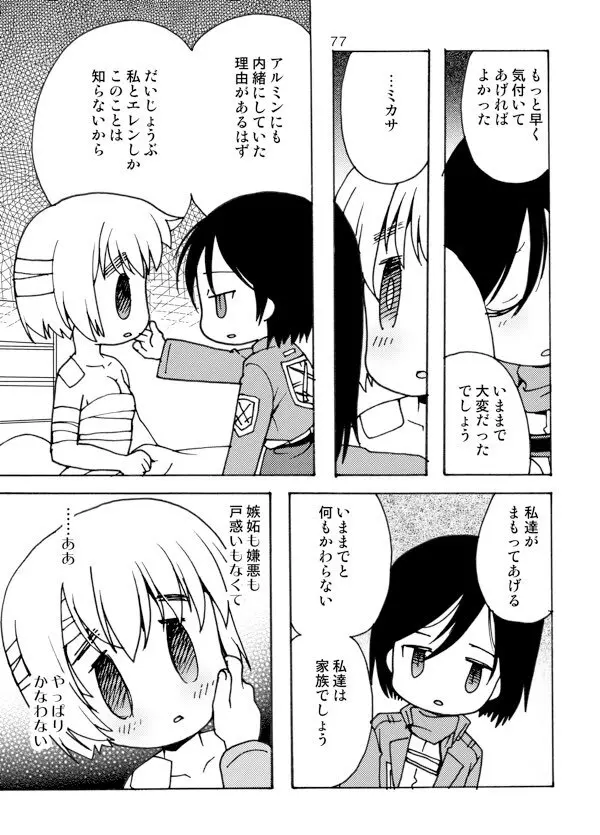 アネモネ - page77