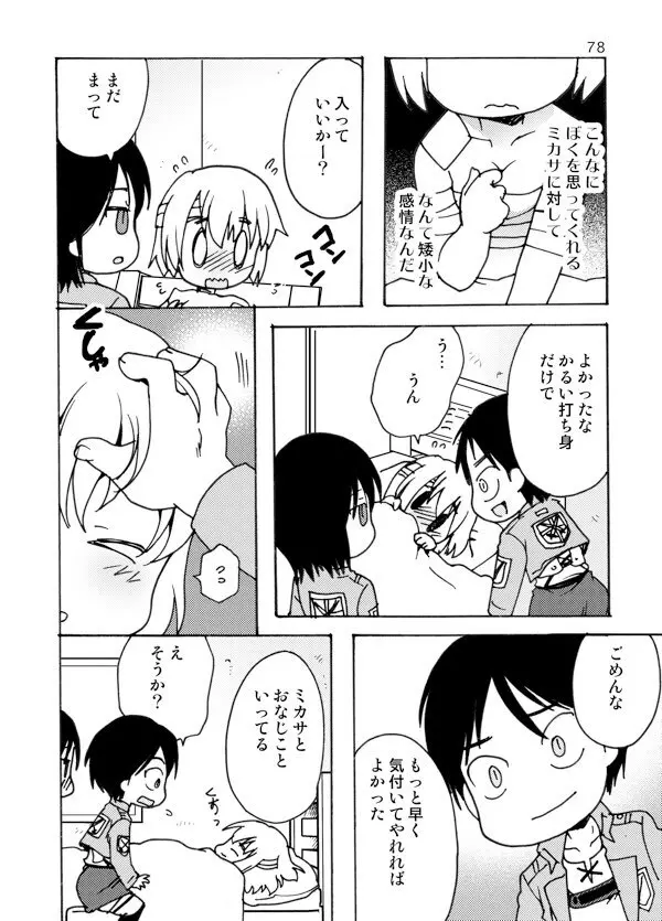 アネモネ - page78