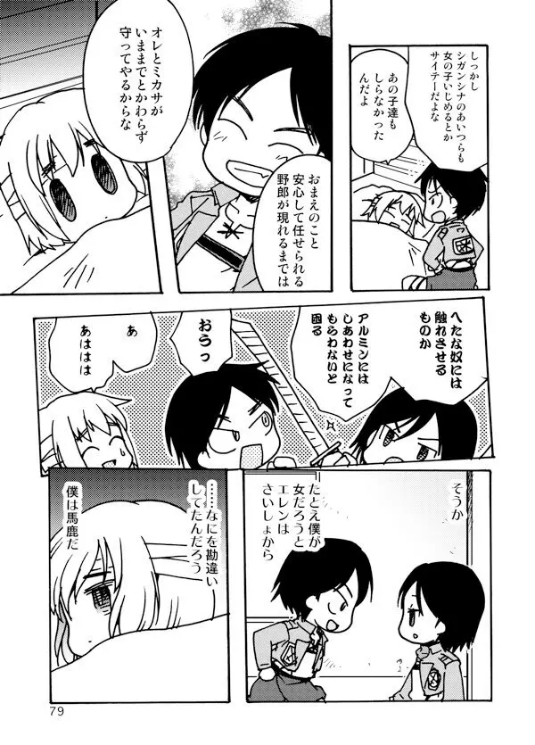 アネモネ - page79