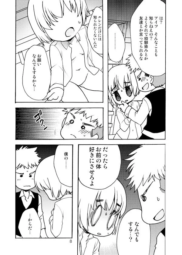 アネモネ - page8