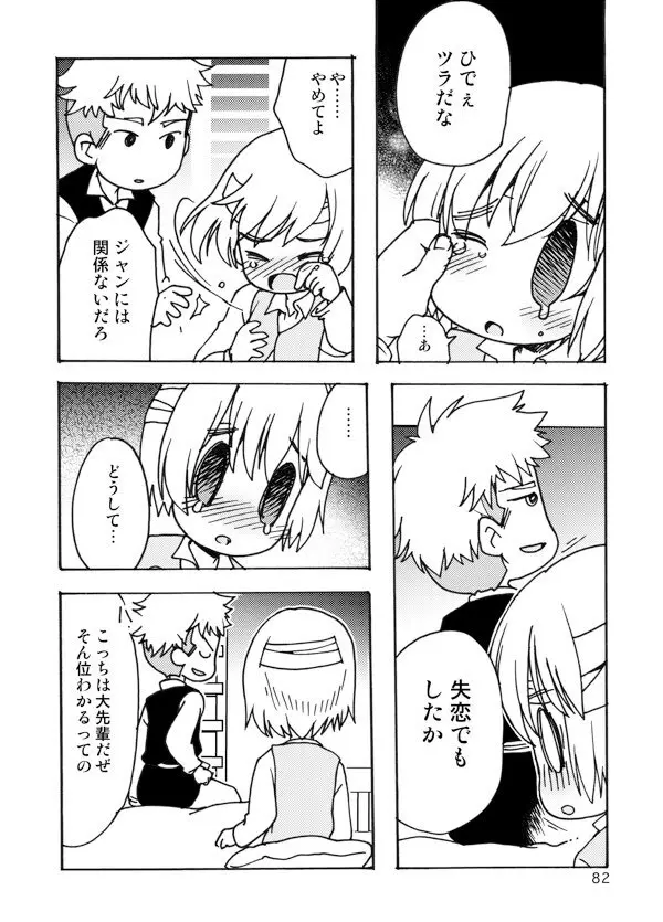 アネモネ - page82