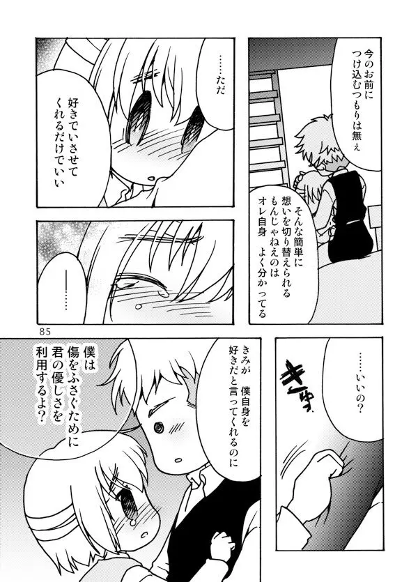 アネモネ - page85