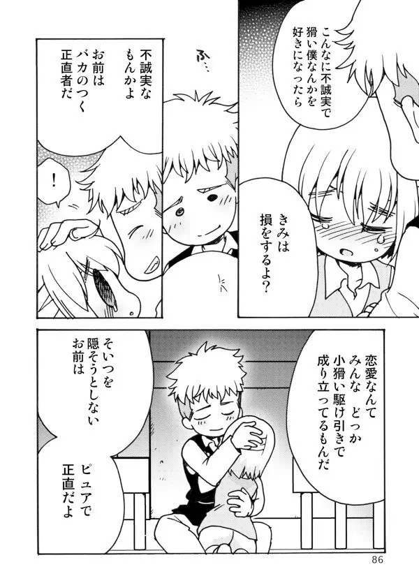 アネモネ - page86