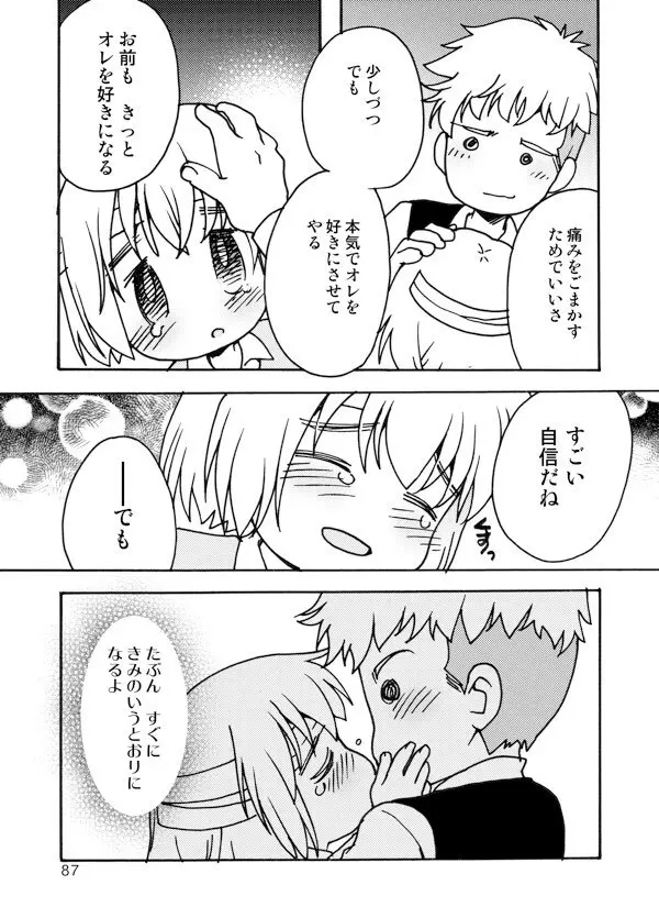 アネモネ - page87