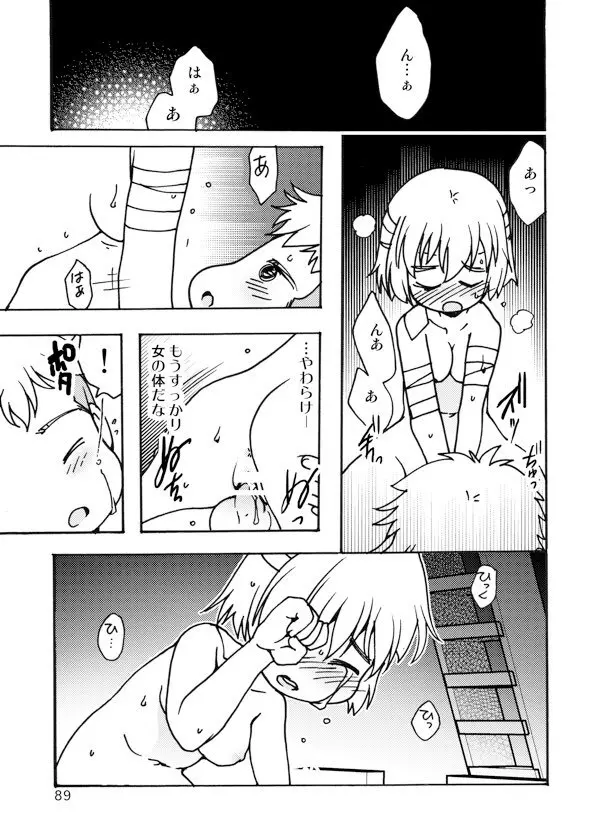 アネモネ - page89