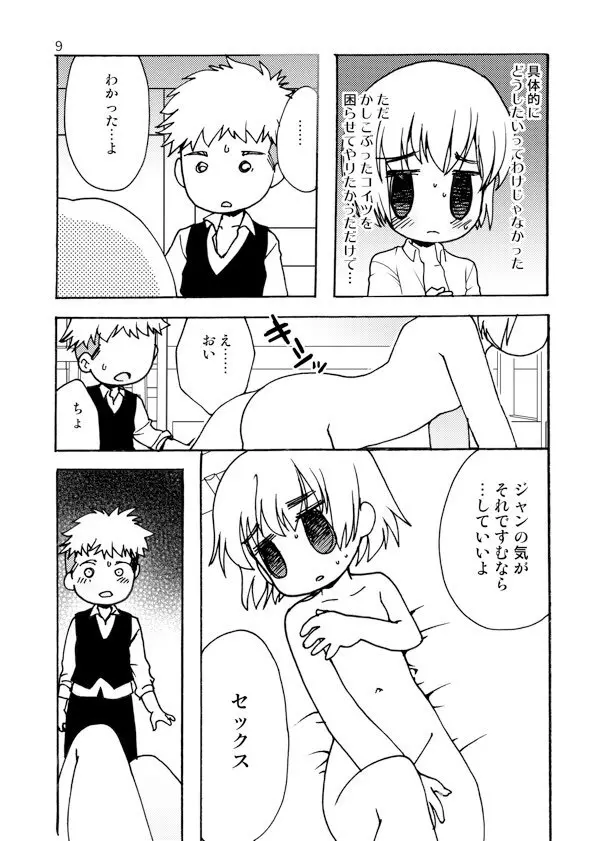 アネモネ - page9