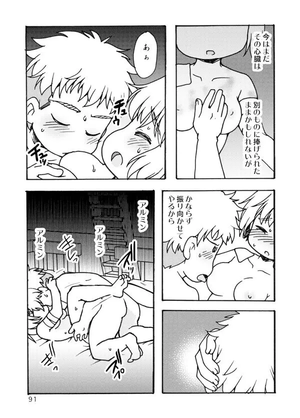 アネモネ - page91