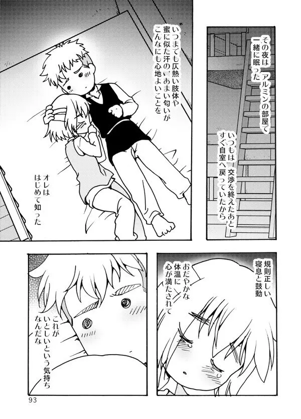 アネモネ - page93