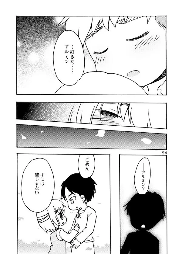 アネモネ - page94