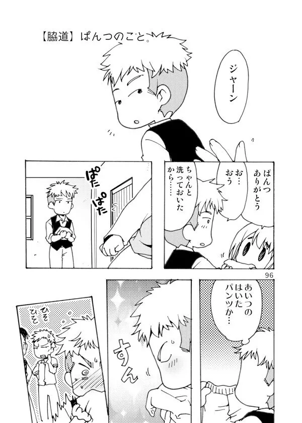 アネモネ - page96