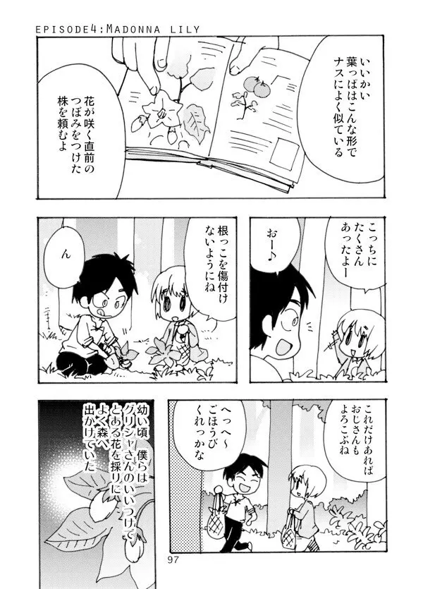 アネモネ - page97