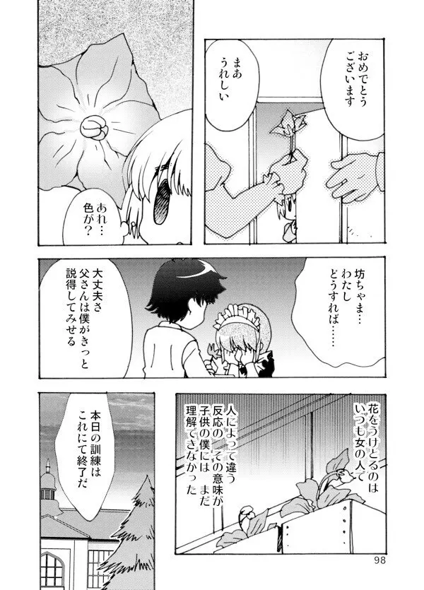 アネモネ - page98