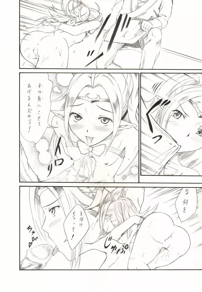 すんどめ!愛玩幼女 - page10