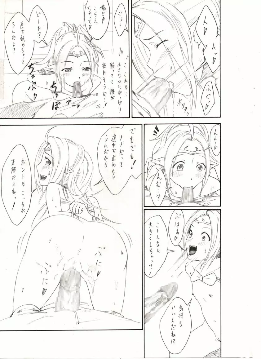 すんどめ!愛玩幼女 - page11