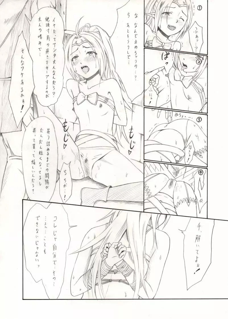 すんどめ!愛玩幼女 - page5