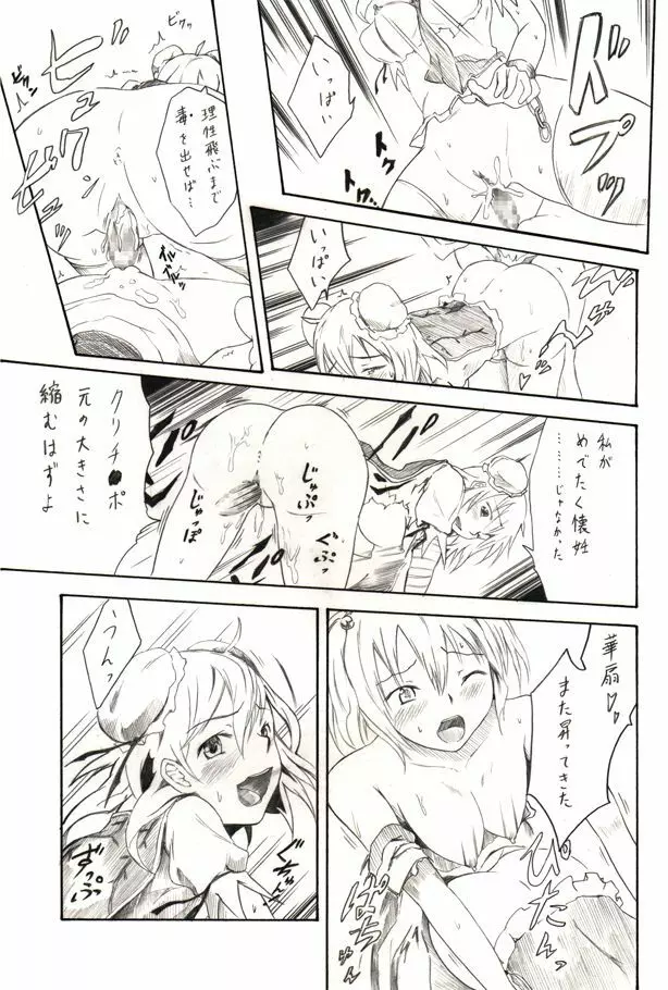 桃色サキュバス - page13