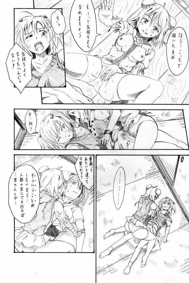 桃色サキュバス - page8