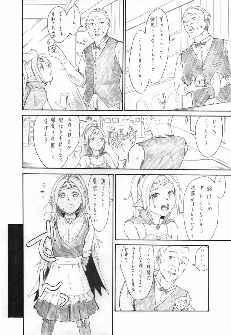 えものの未来 - page2