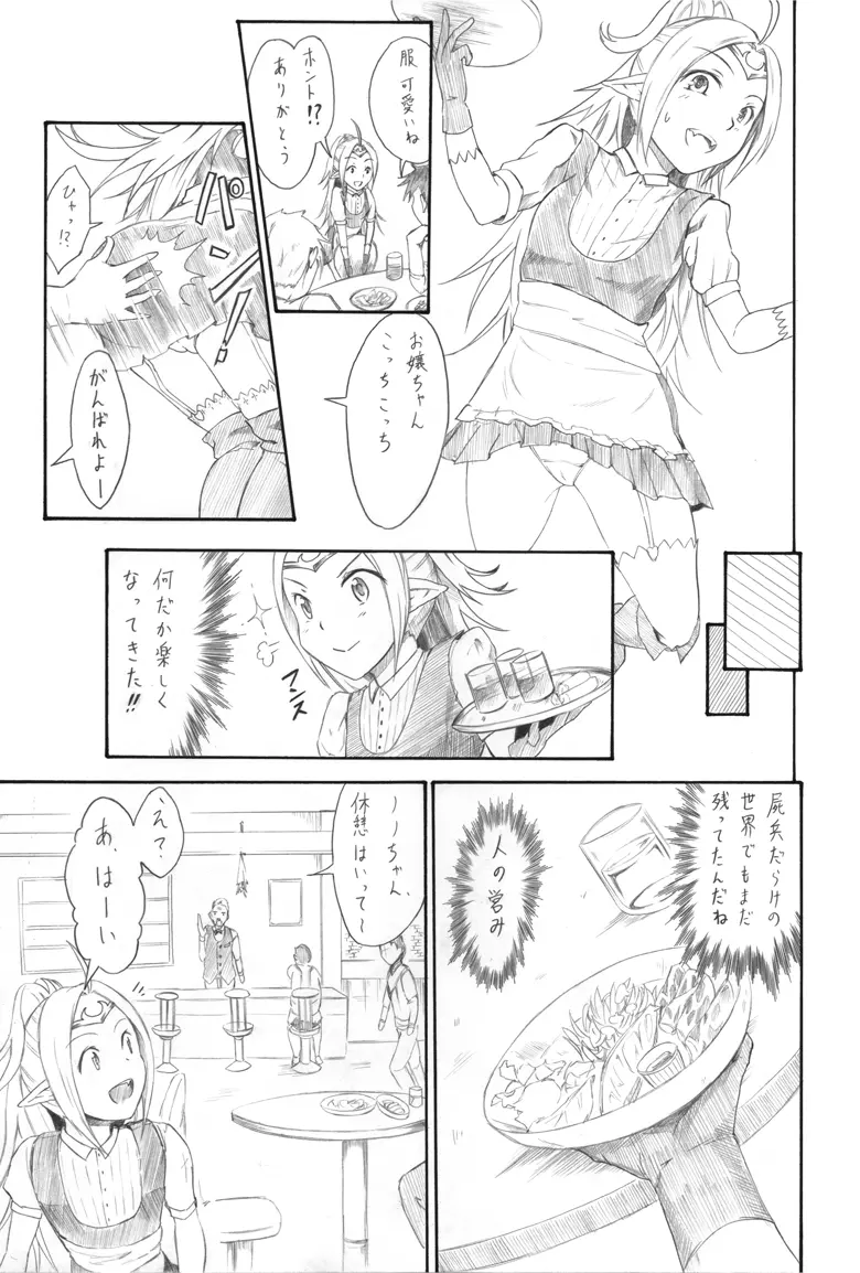 えものの未来 - page3