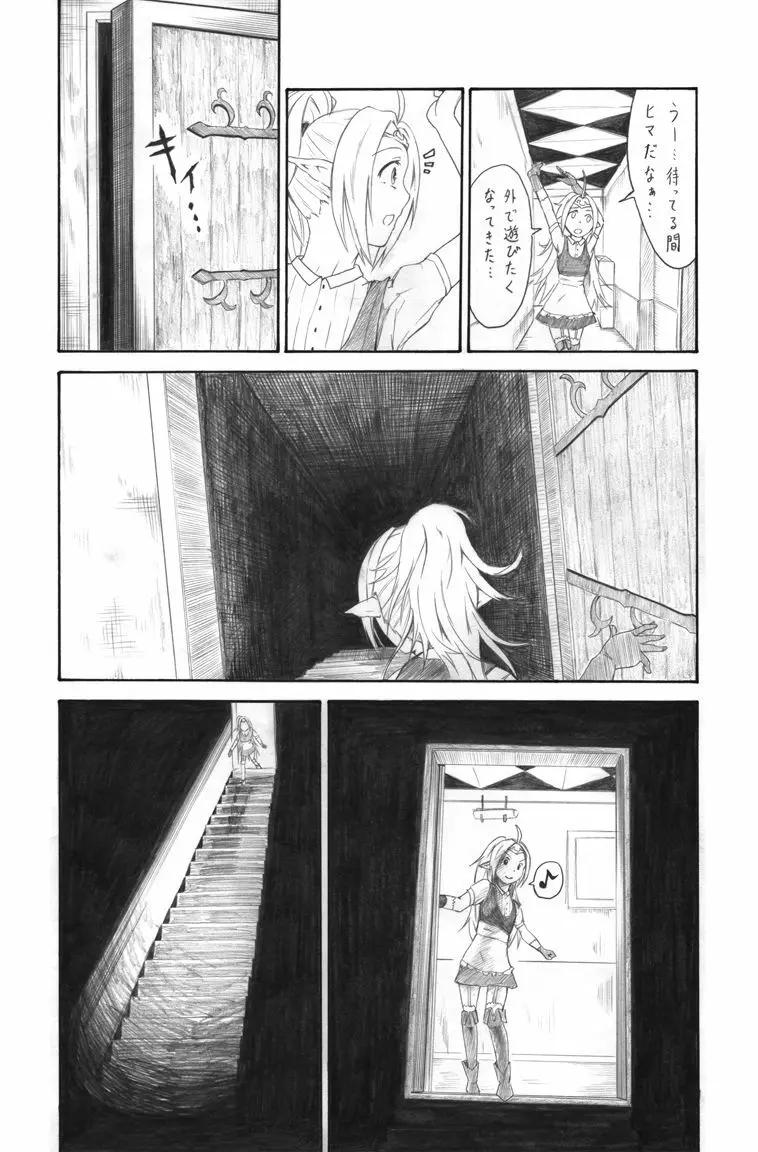 えものの未来 - page4